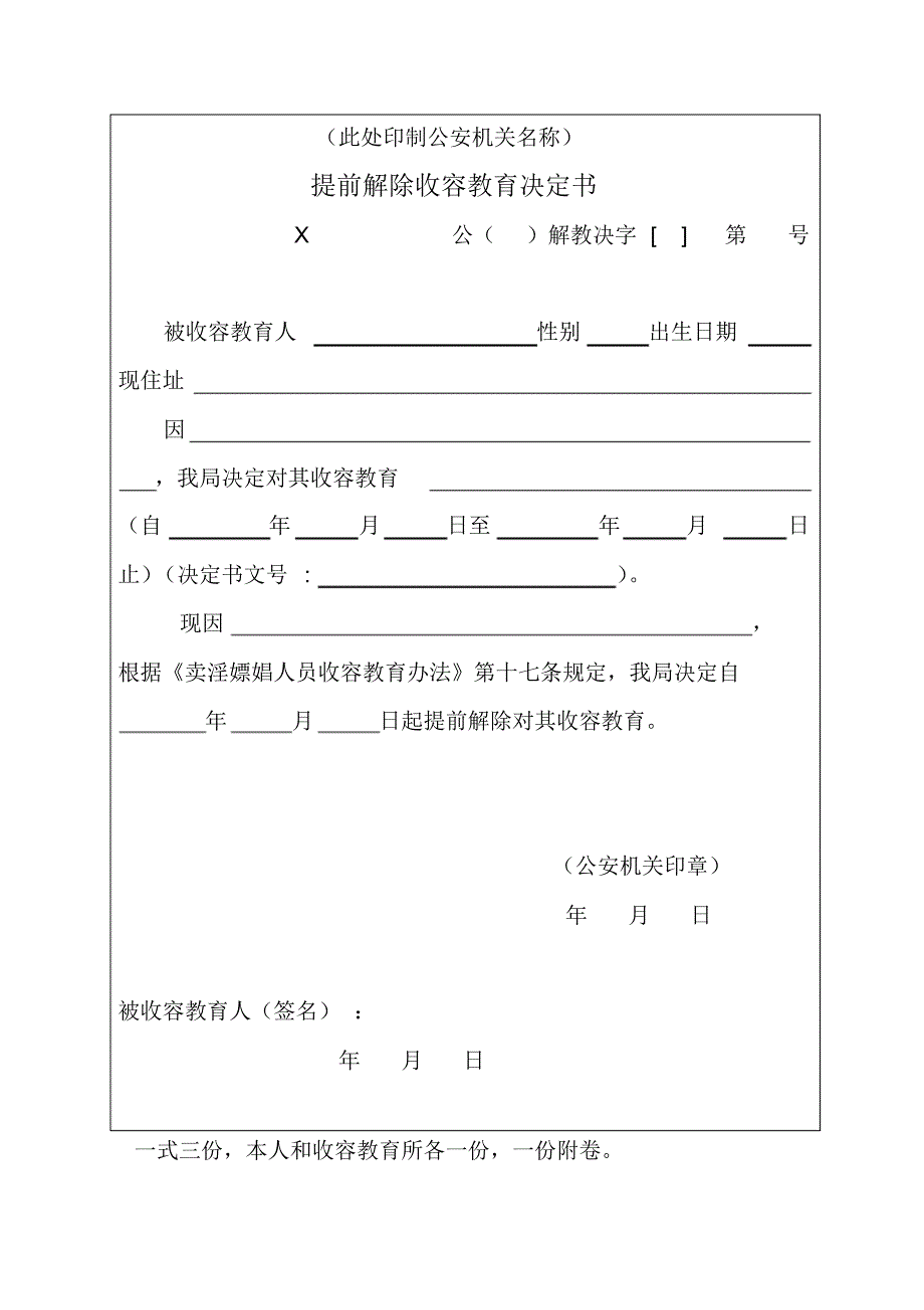 收容教育法律文书_第4页