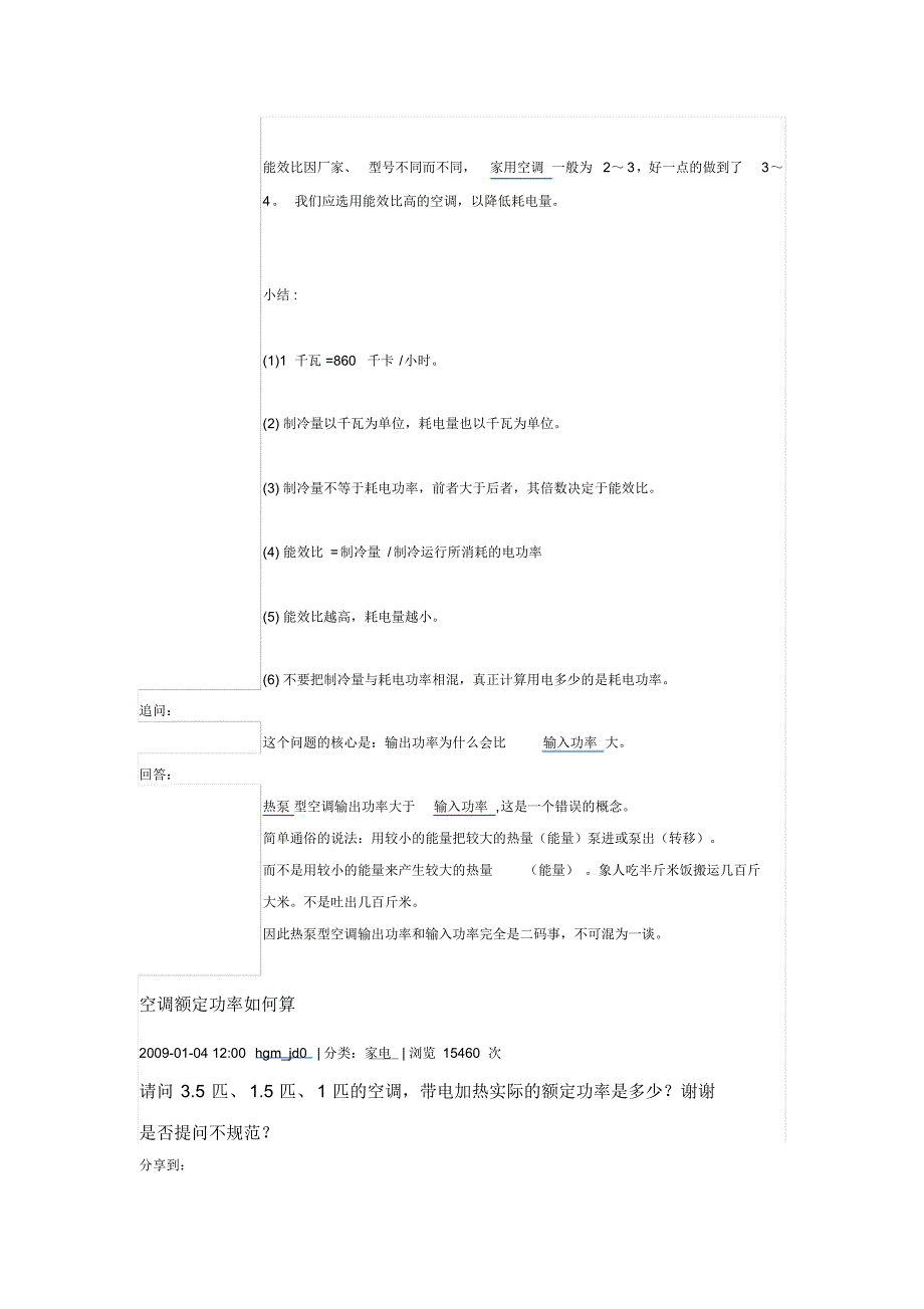 空调制冷量和额定功率_第4页