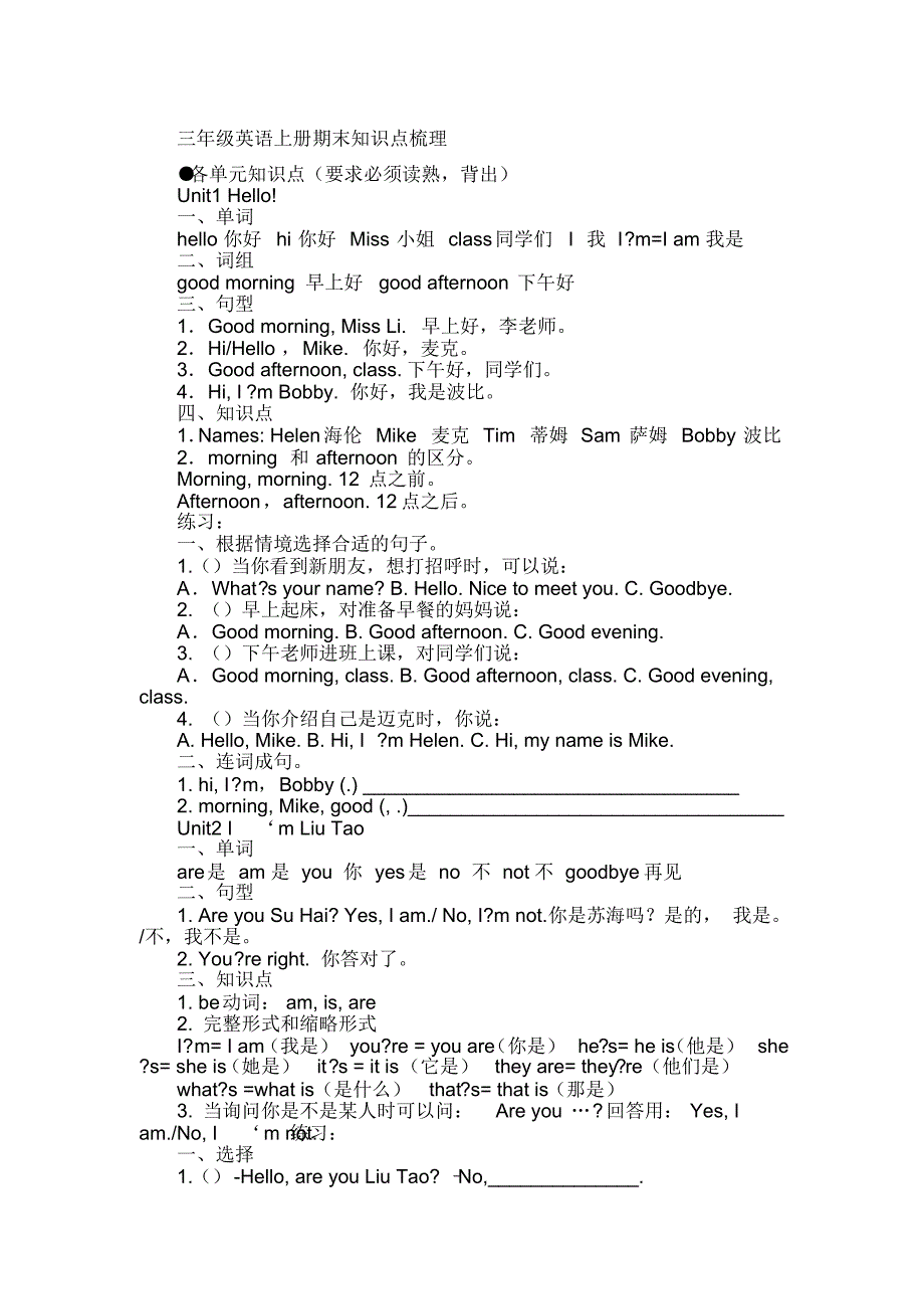 苏教三年级英语3A上册知识点_第1页