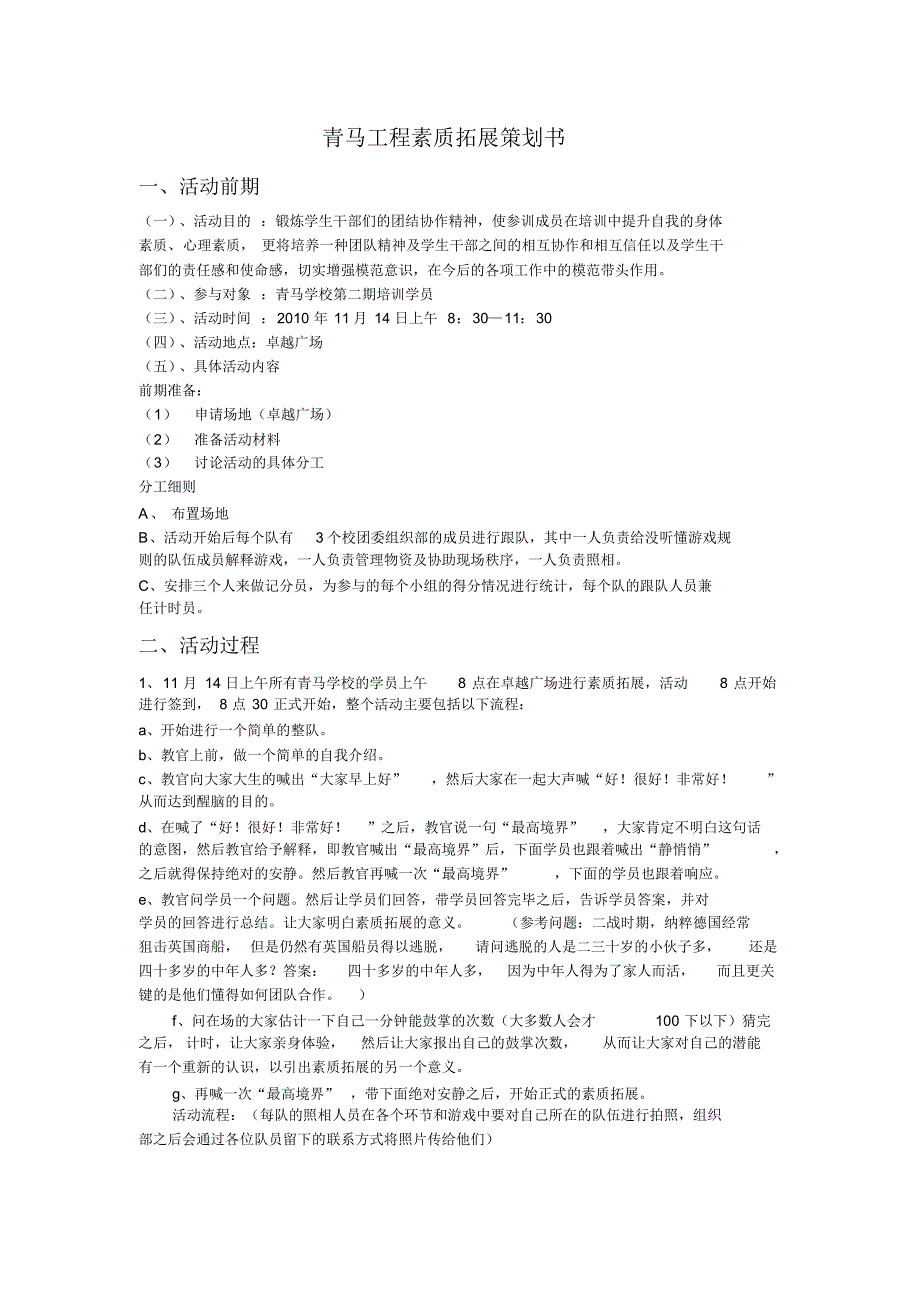 青马工程第二期素质拓展策划书_第1页