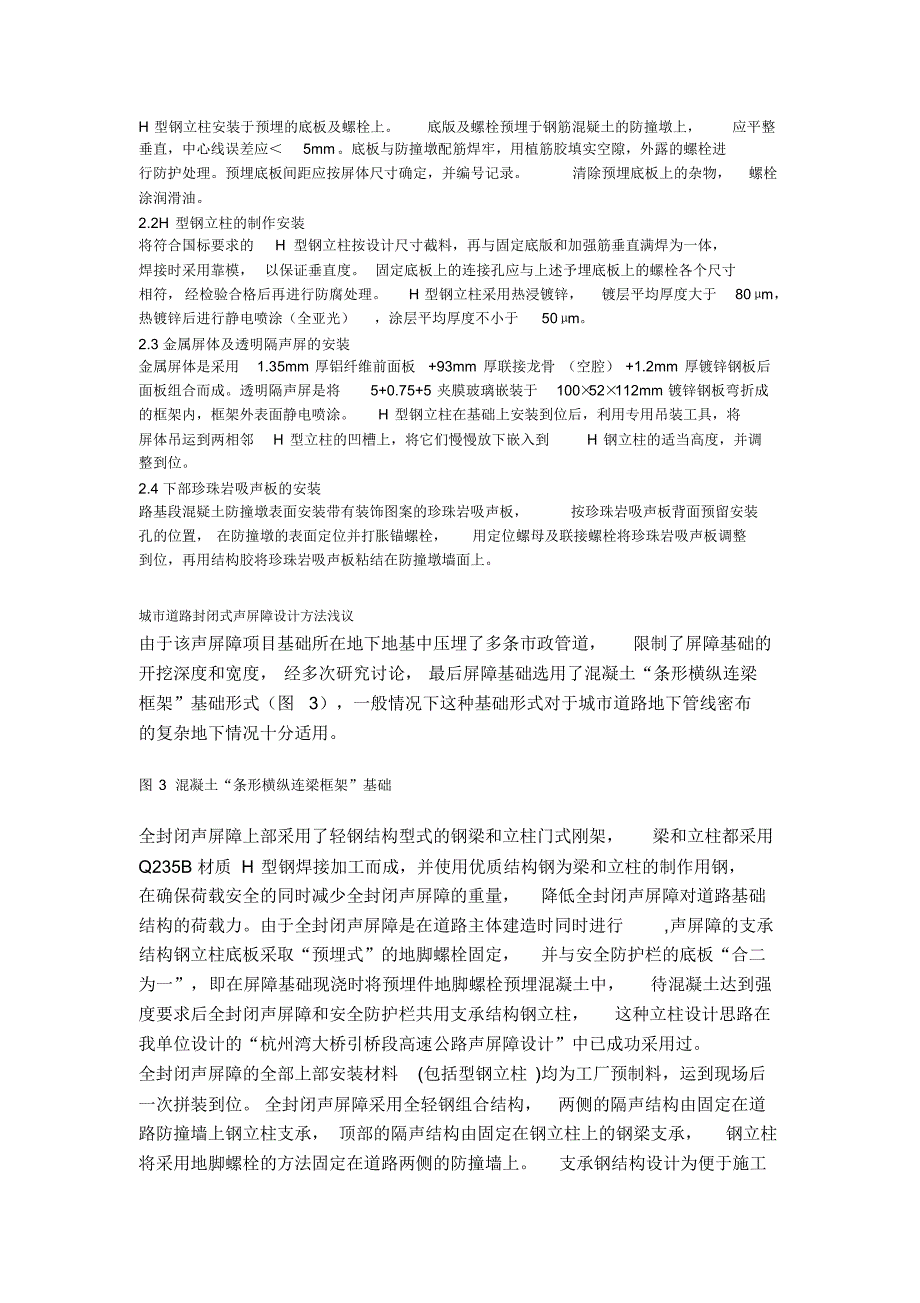 隔声屏障施工技术要求_第2页