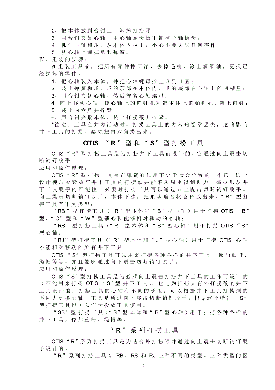 标准钢丝打捞工具的概述_第3页