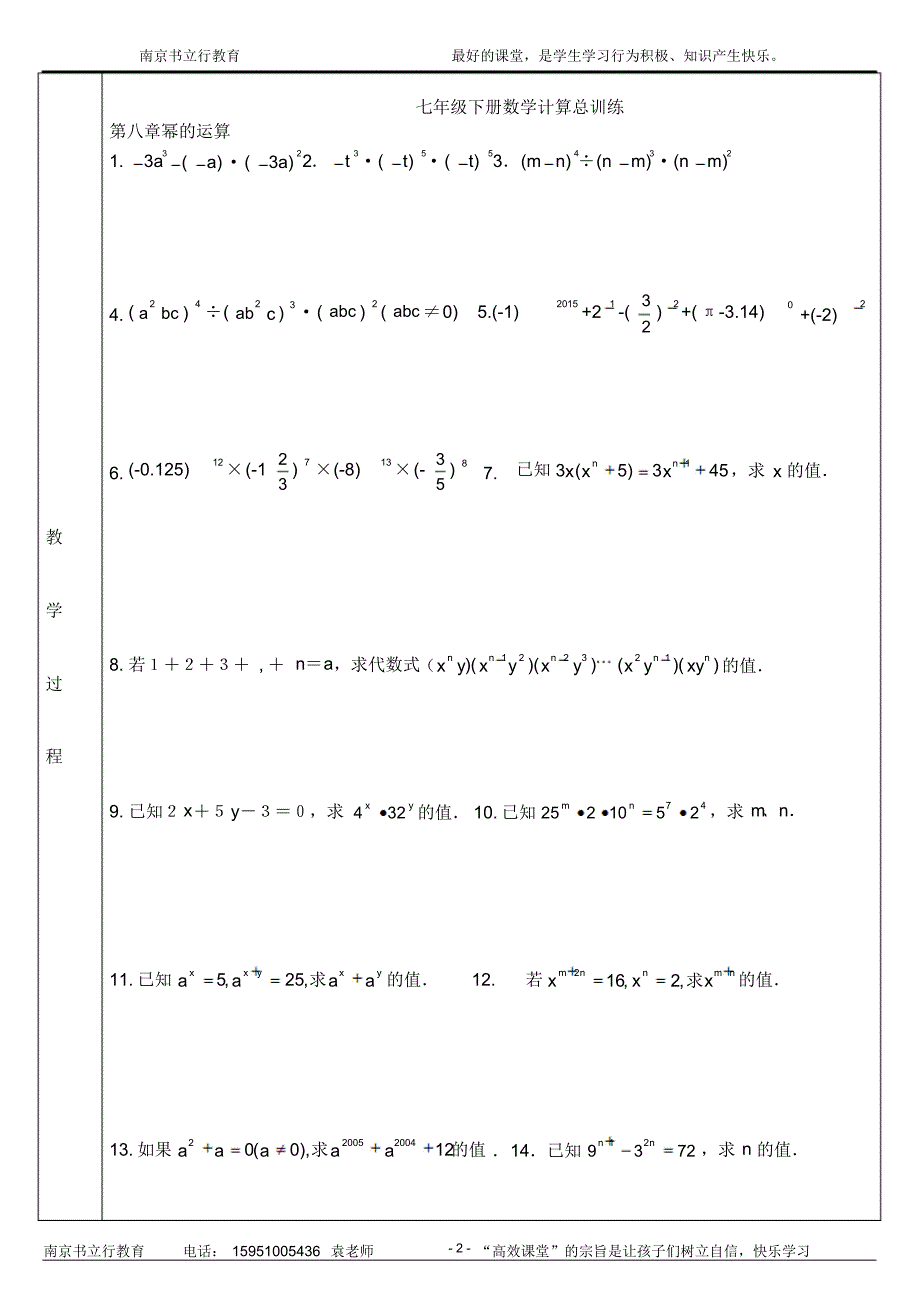 数学七年级总复习(四)_第2页
