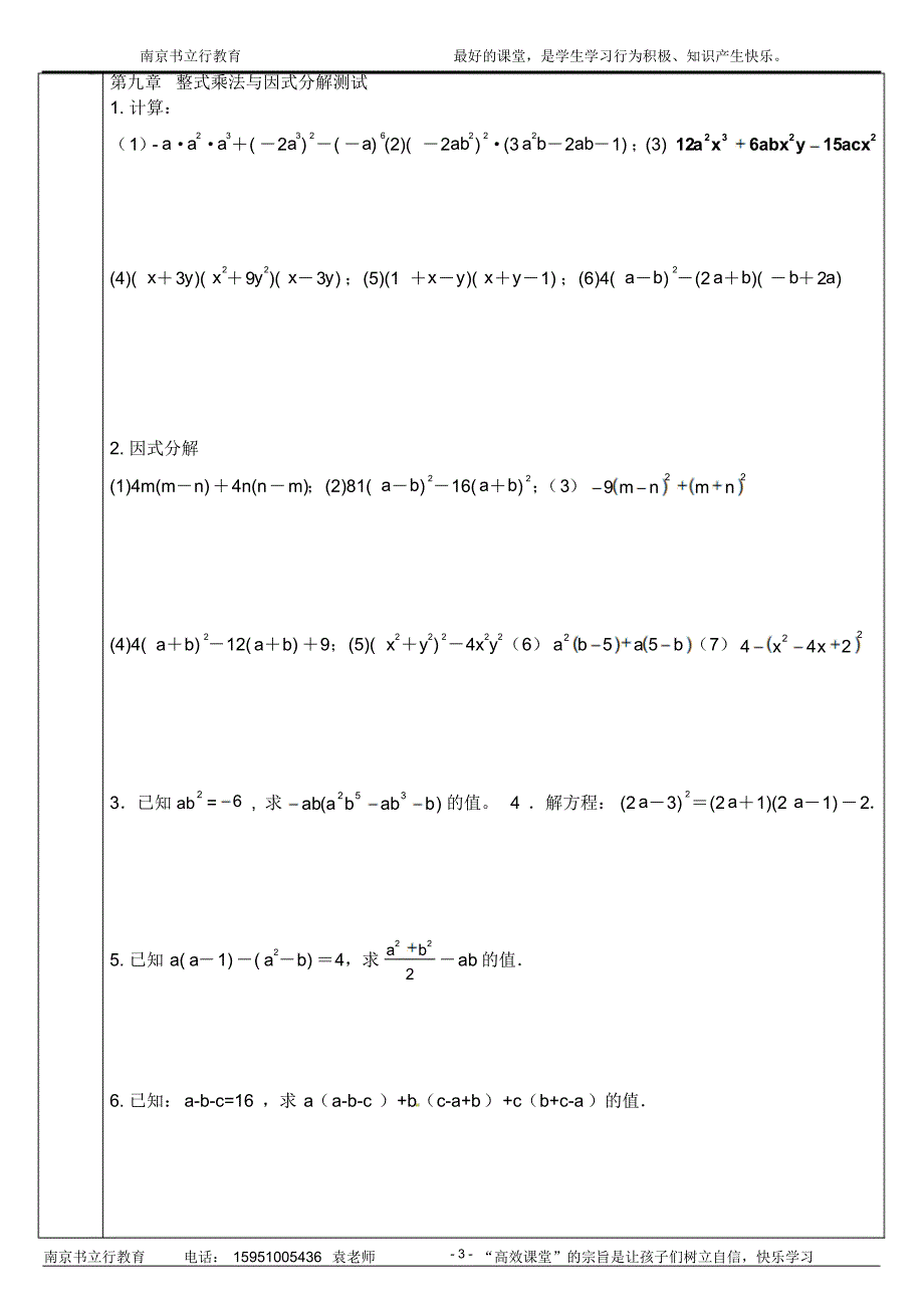 数学七年级总复习(四)_第3页