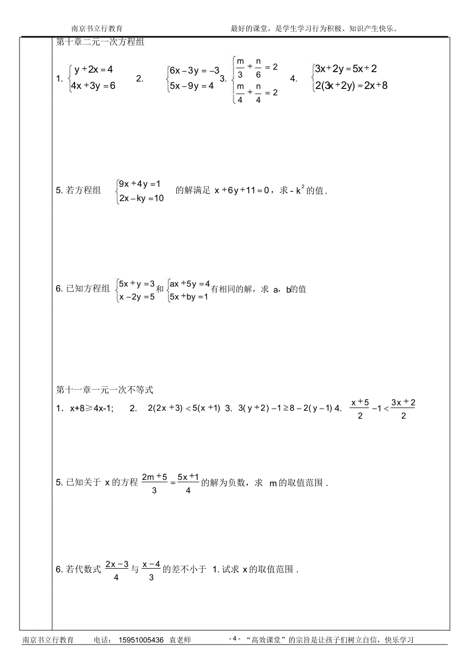 数学七年级总复习(四)_第4页