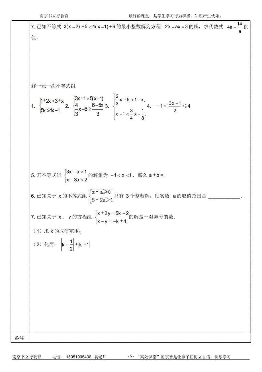 数学七年级总复习(四)_第5页