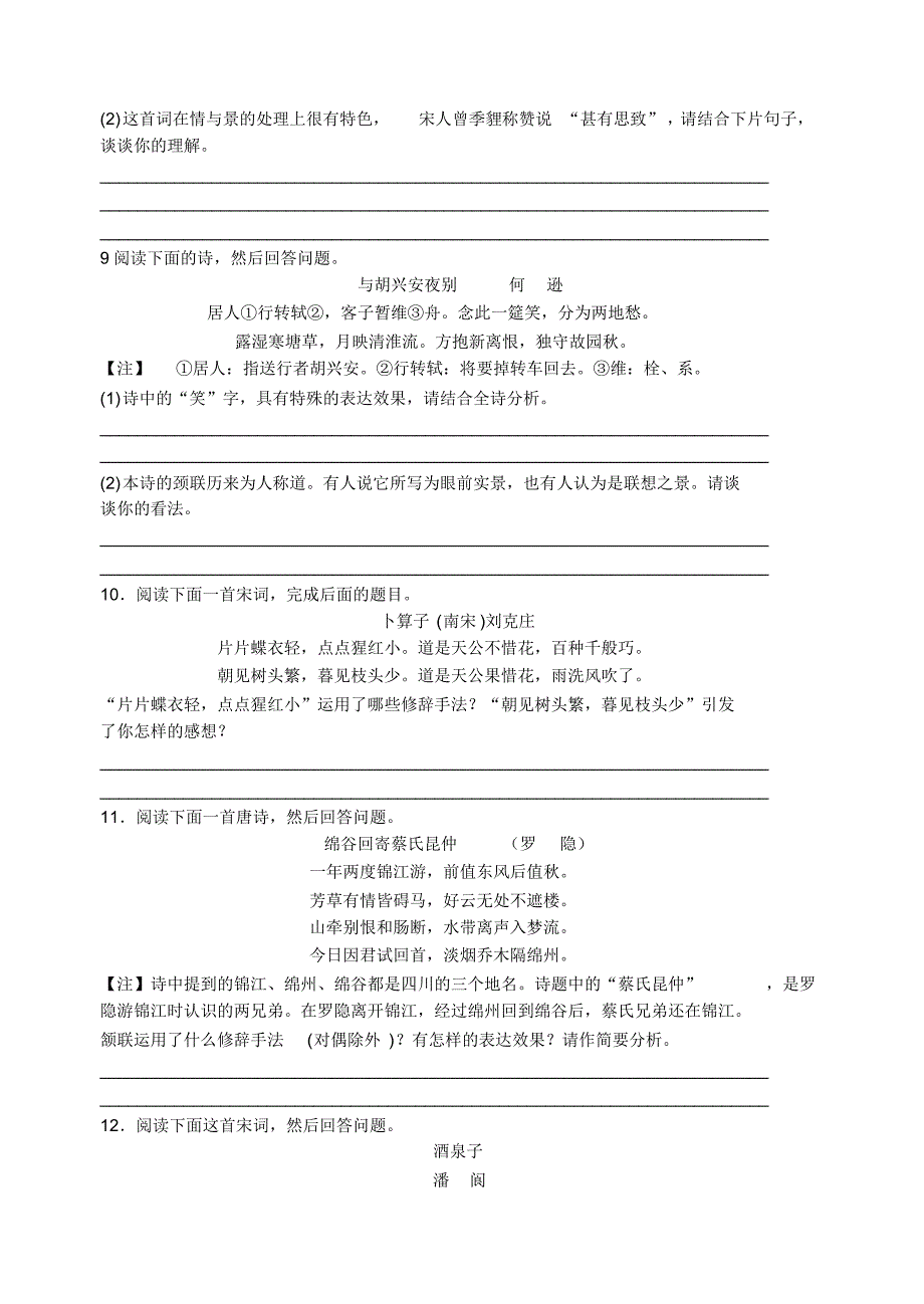 诗歌形象训练学生版_第3页