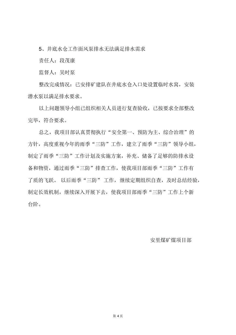 雨季三防自查报告x_第4页