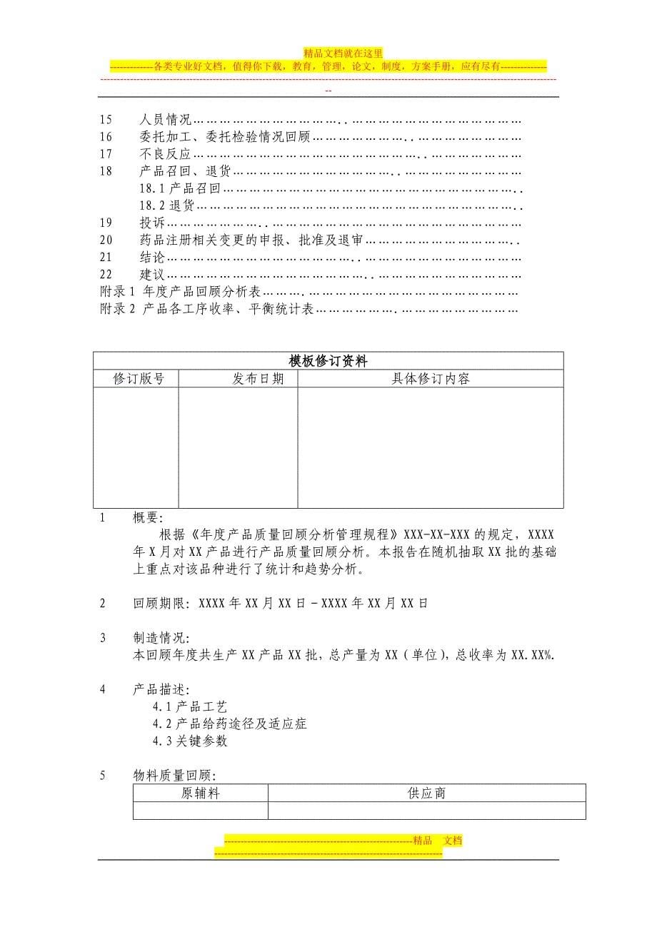 产品质量分析报告模版_第5页