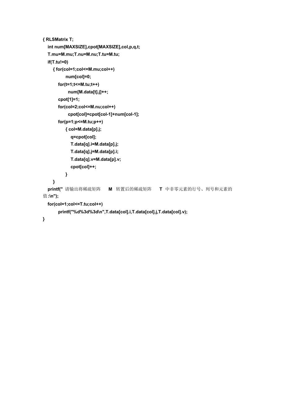 稀疏矩阵的压缩存储方法及主要运算的实现_第5页