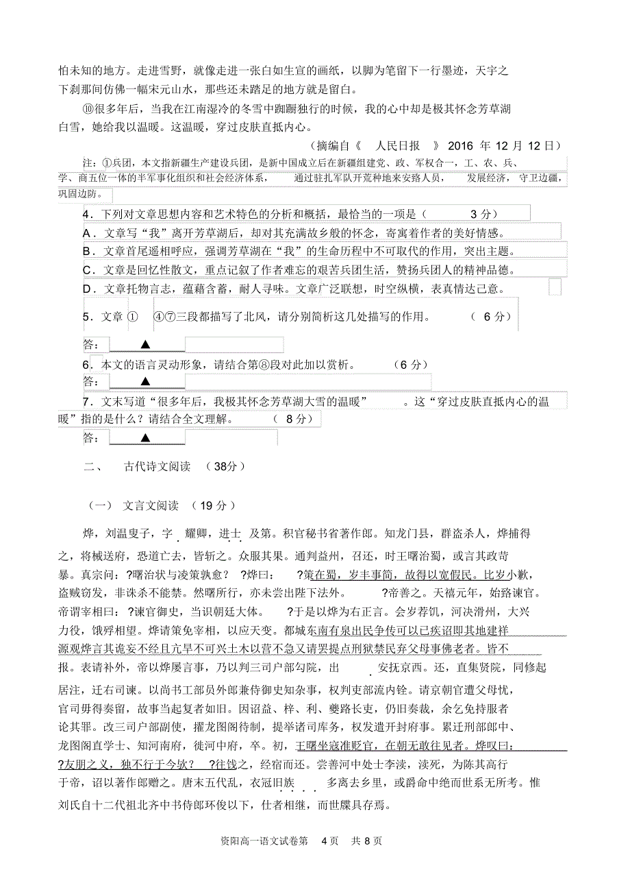 资阳市2016—2017学年度高中一年级第二学期语文期末质量检测_第4页