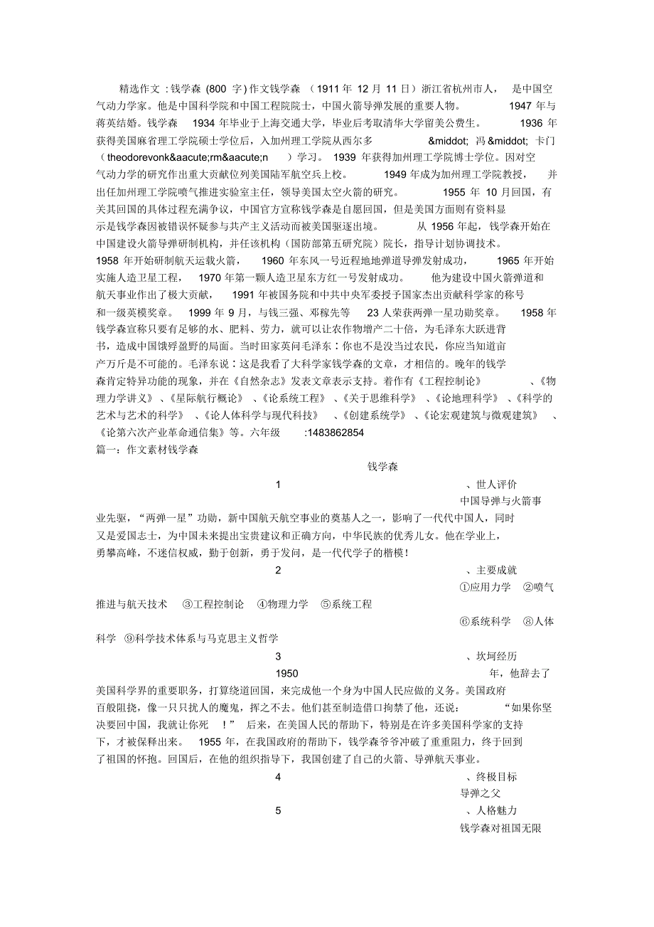 钱学森(800字)作文_第1页