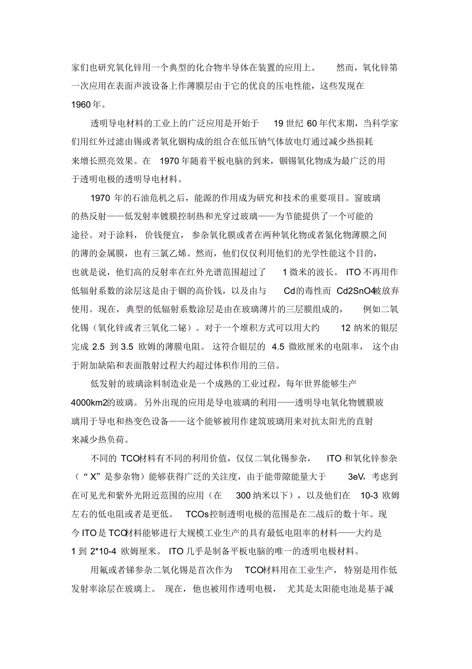 讨论光学透明电极在过去的成功和未来的挑战_第2页