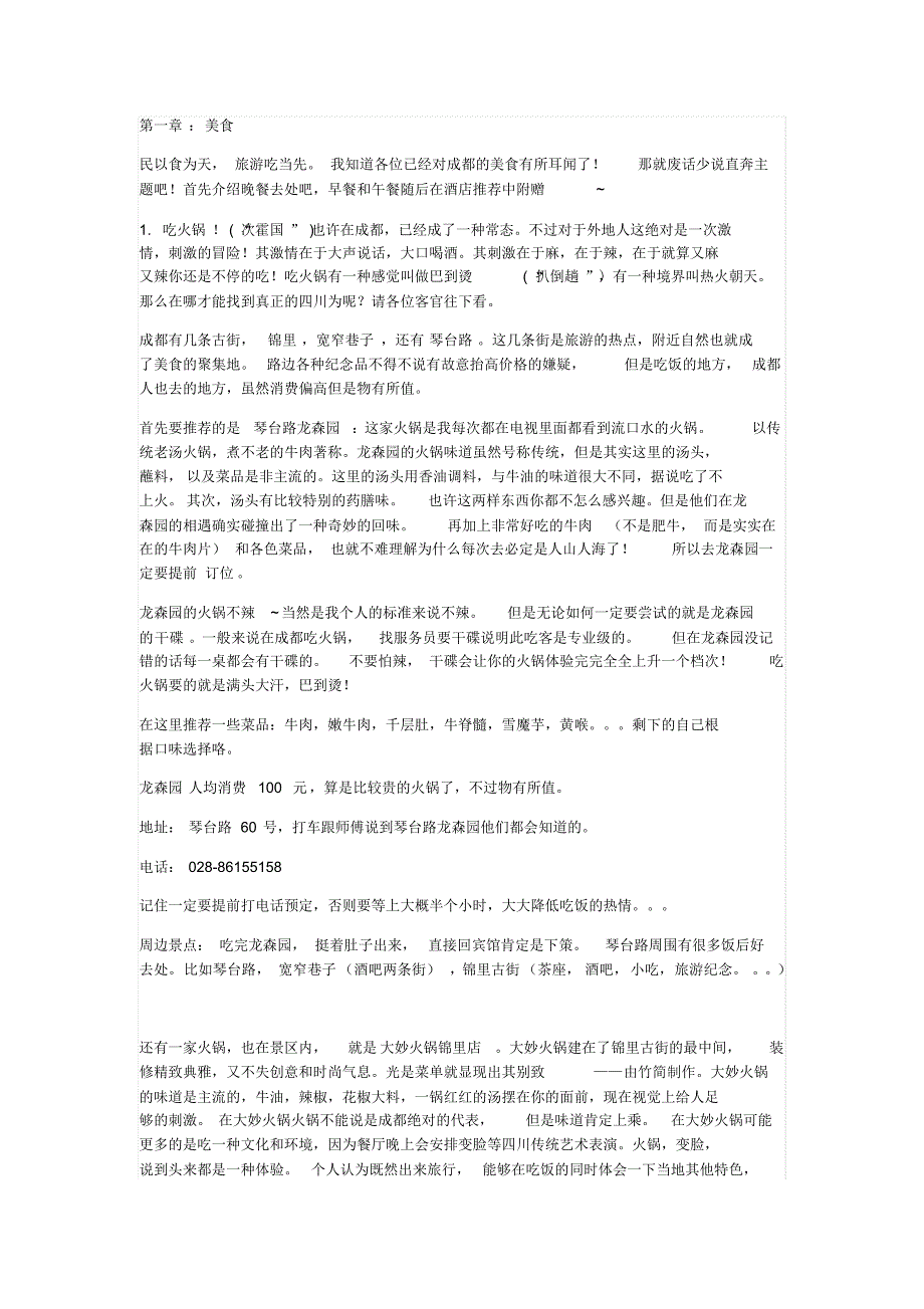 成都,一座来了下次再来的城市!_第1页