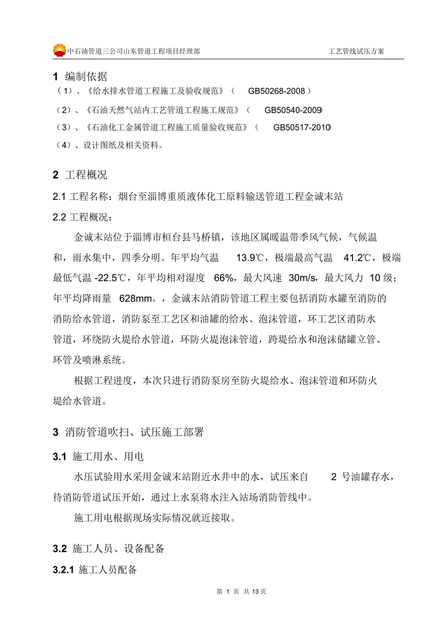 金诚石化末站消防管道试压方案_第3页