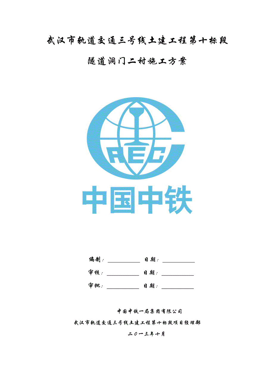 洞门施工方案_第1页