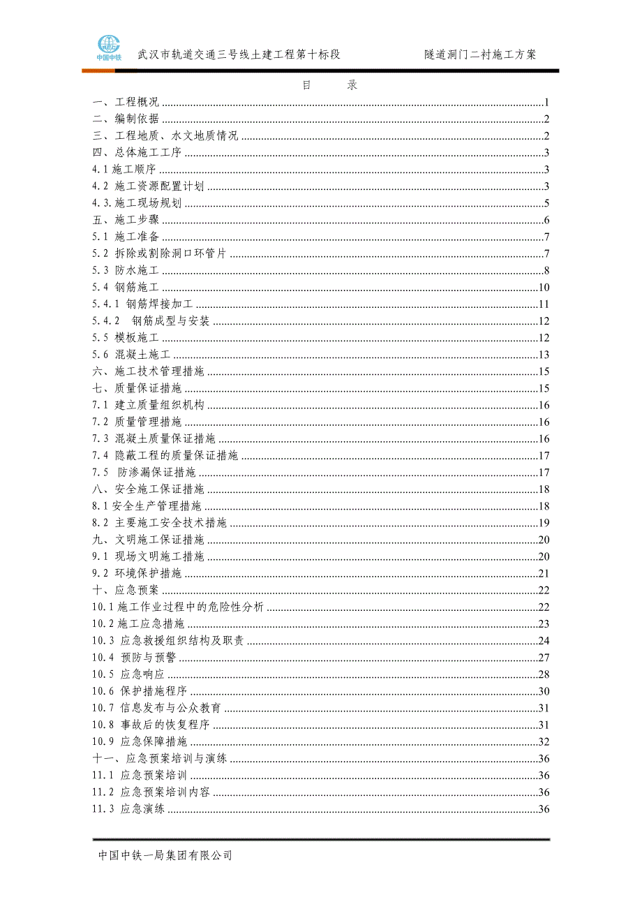 洞门施工方案_第2页