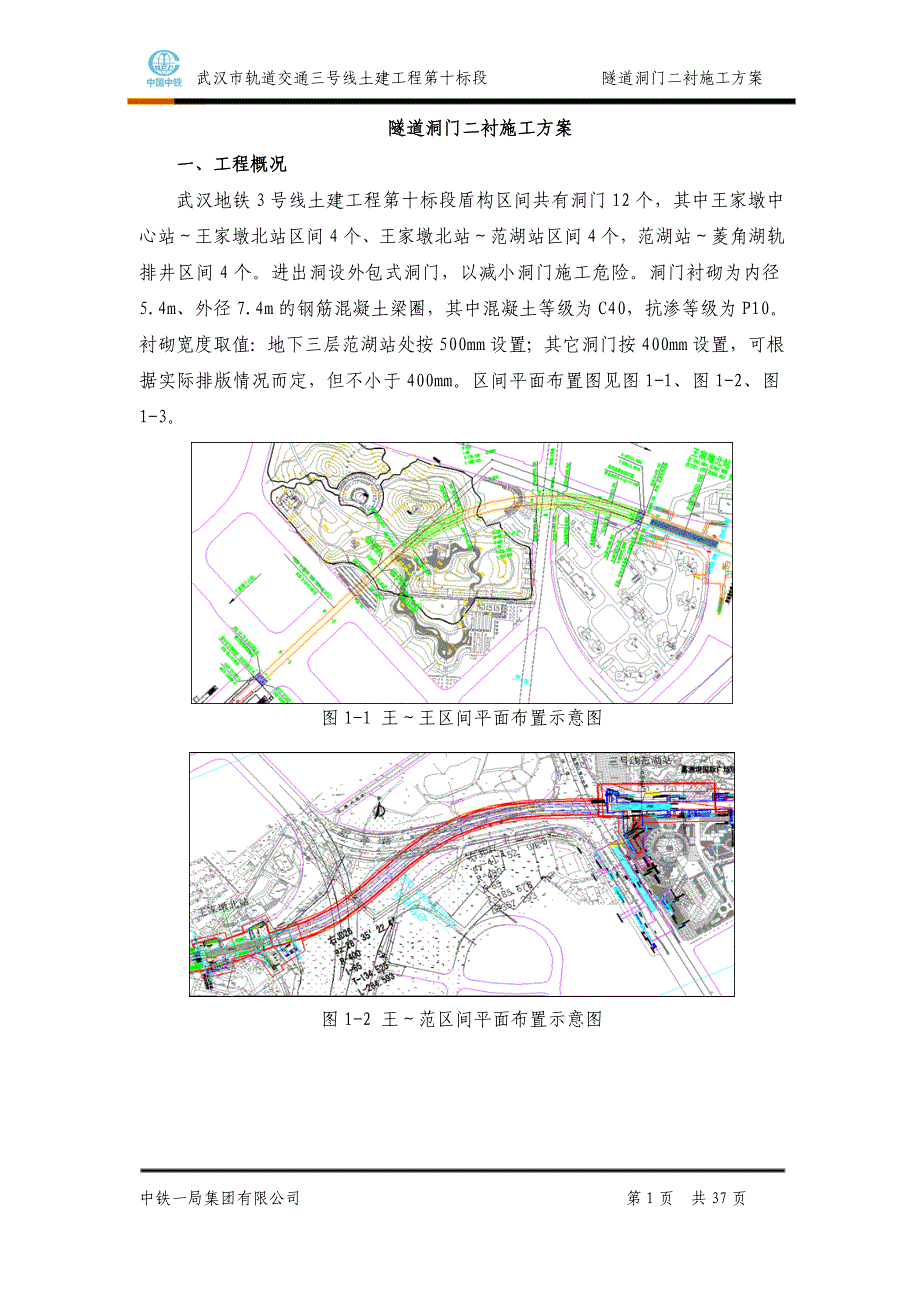 洞门施工方案_第3页