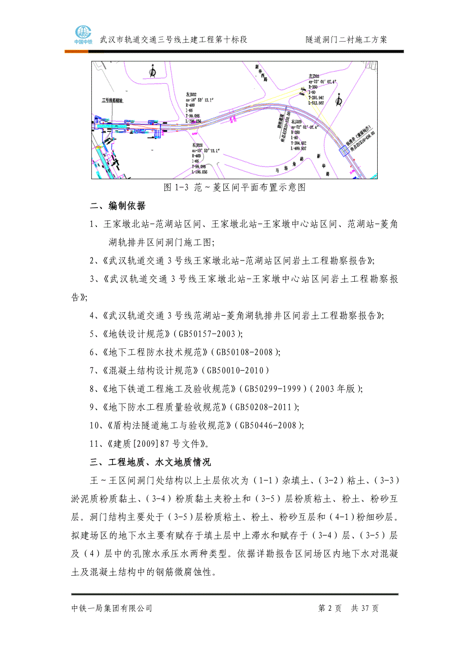 洞门施工方案_第4页