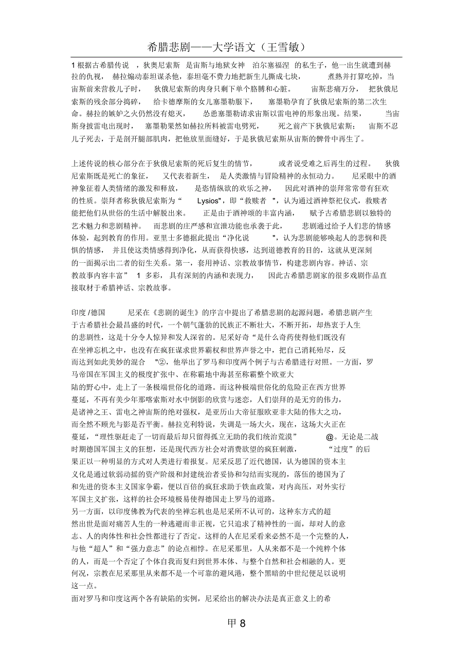 希腊悲剧—presentation_第1页