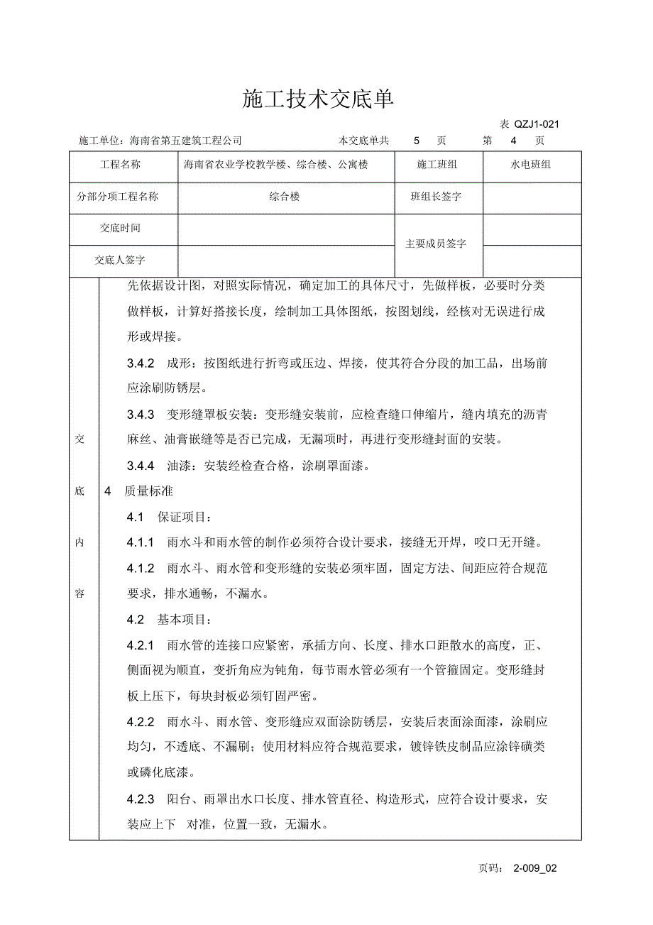 技术交底单雨水管变形缝_第4页