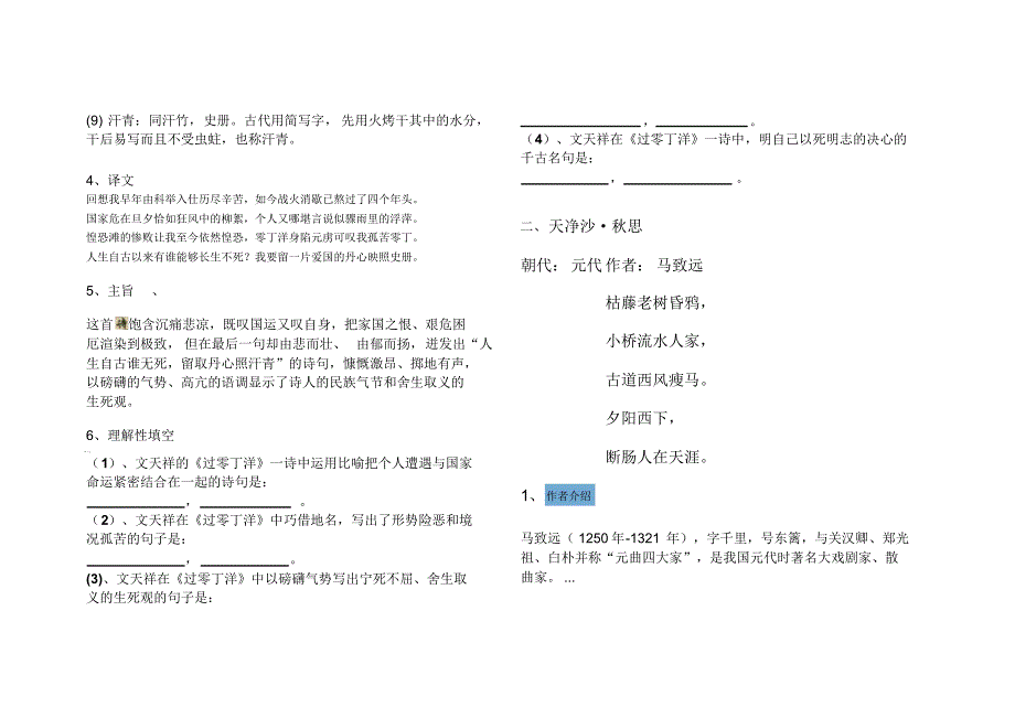 过零丁洋、天净沙秋思、山坡羊、乙亥杂诗、满江红_第2页