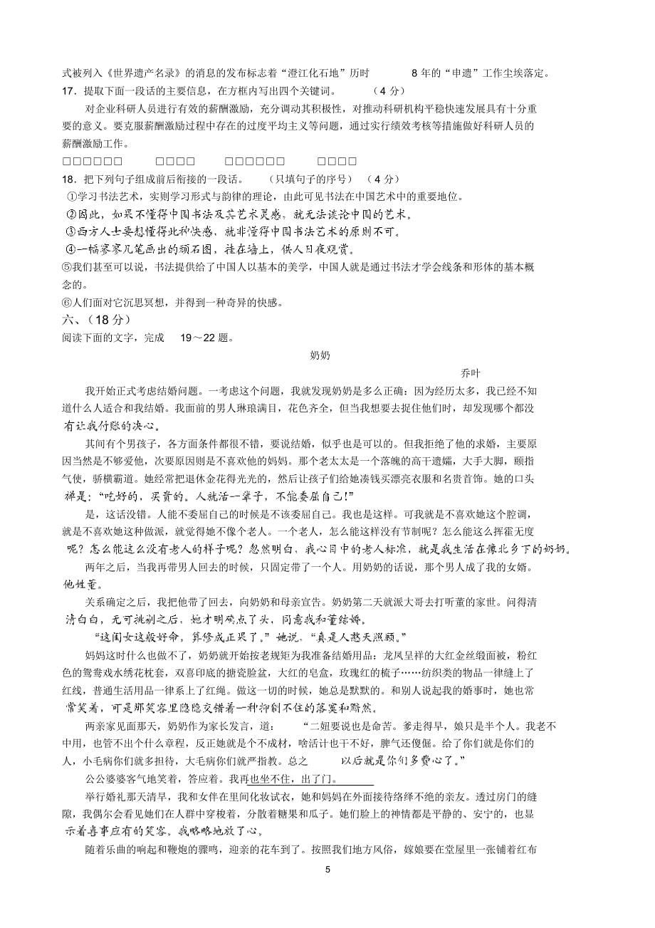 青州一中2015年高三二模语文试题附答案_第5页