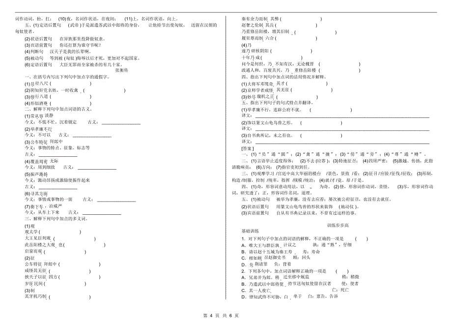 文言文知识梳理(必修四)教师版_第4页