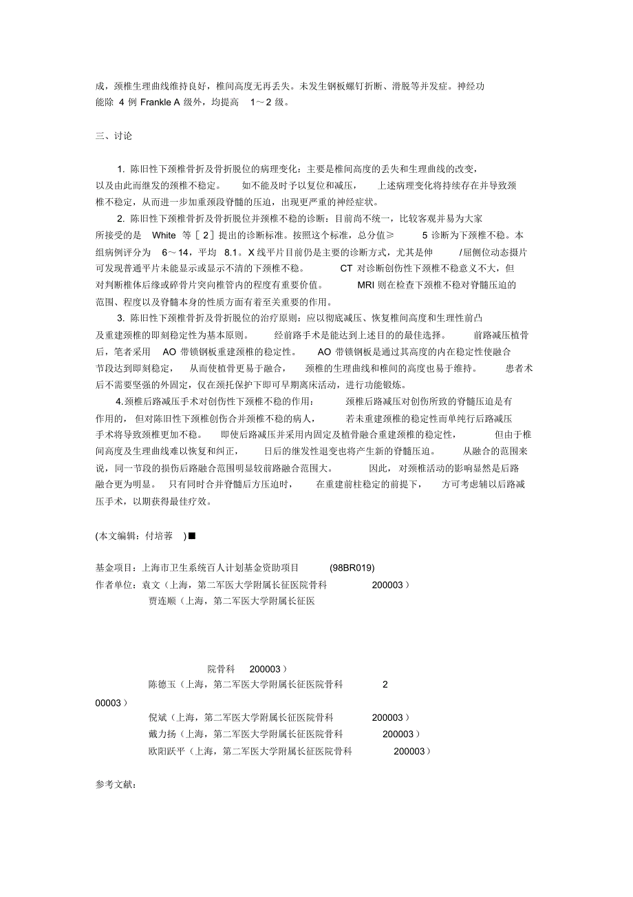 陈旧性下颈椎损伤并颈椎不稳例_第2页