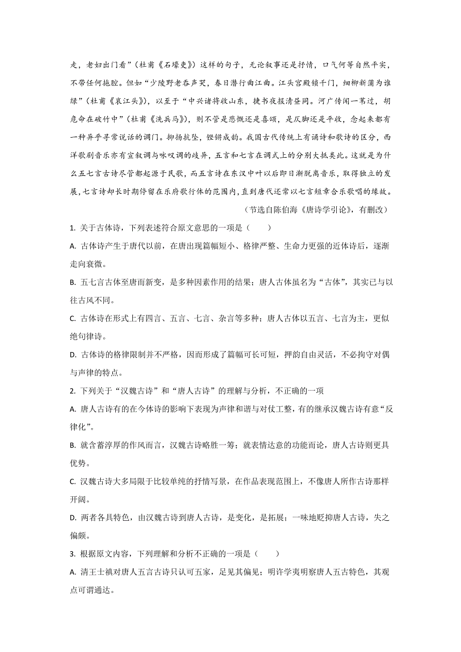 自治区林芝市第二中学2017-2018学年高二（汉文班）下学期第四次月考语文试题 word版含解析_第2页