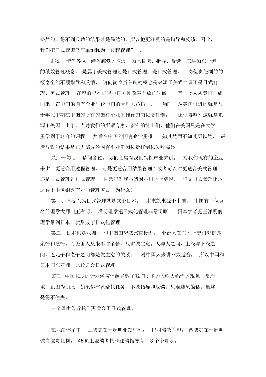 张文--目标管理与绩效考核(速记,49页)_第4页