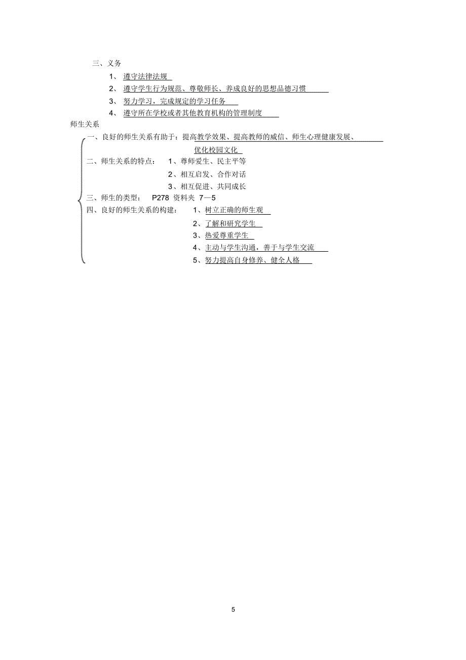 教育心理学教育的目的与培养目标_第5页