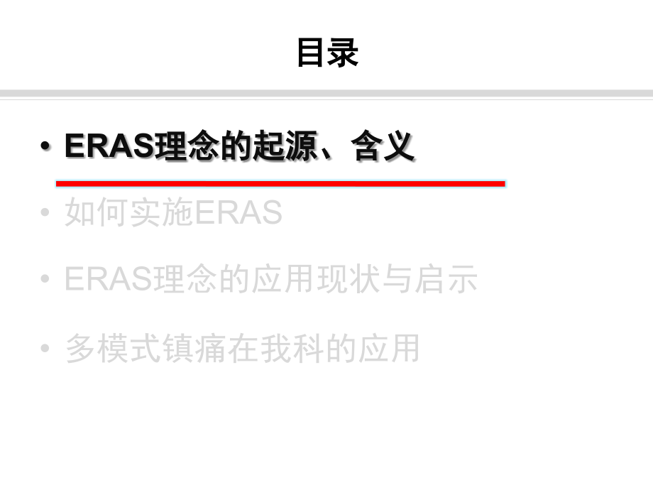 安徽医院麻醉科镇痛在快速康复外科中的应用精要课件_第2页