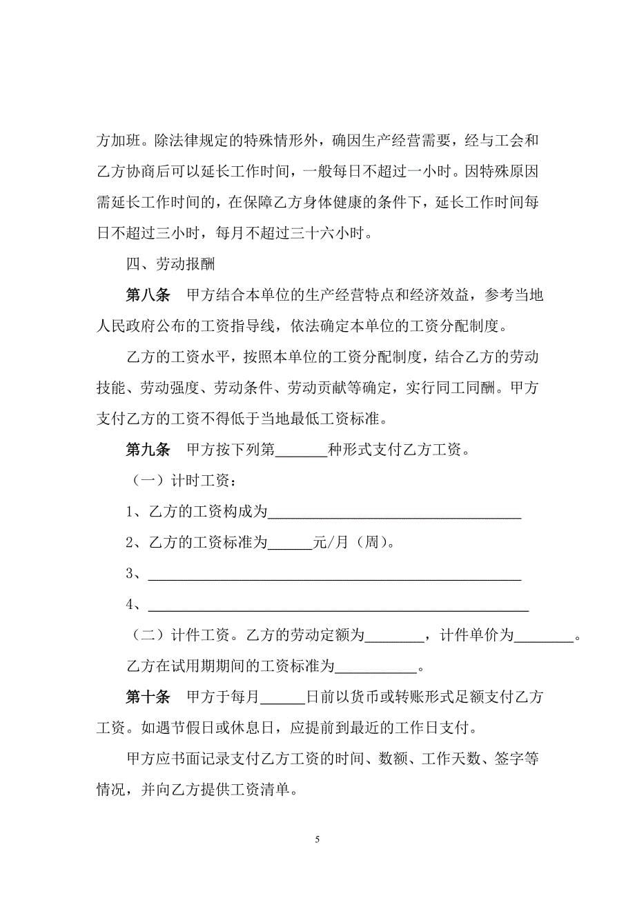 广西劳动合同（最新标准版）_第5页