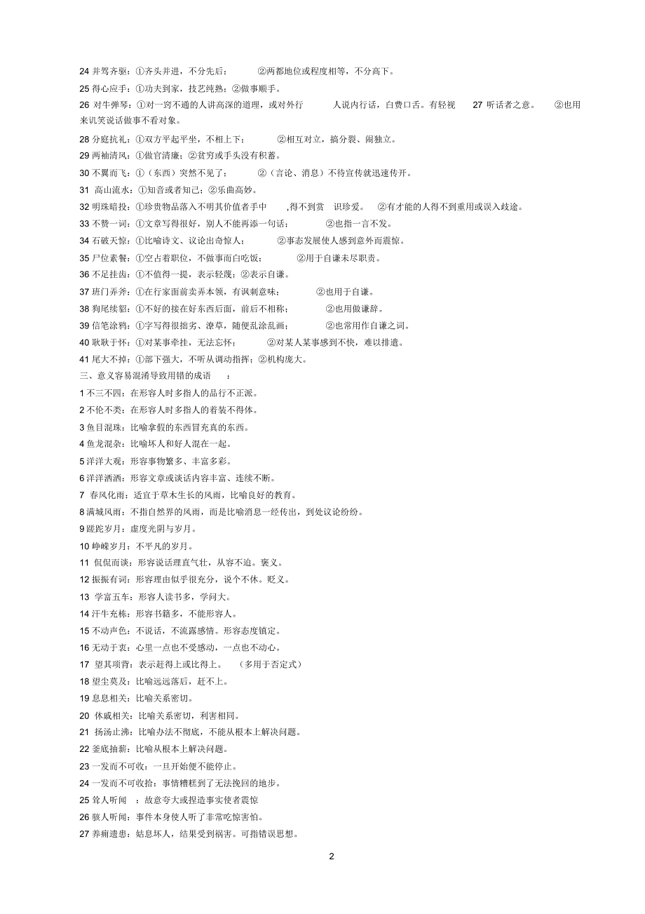 常见易错成语表_第2页