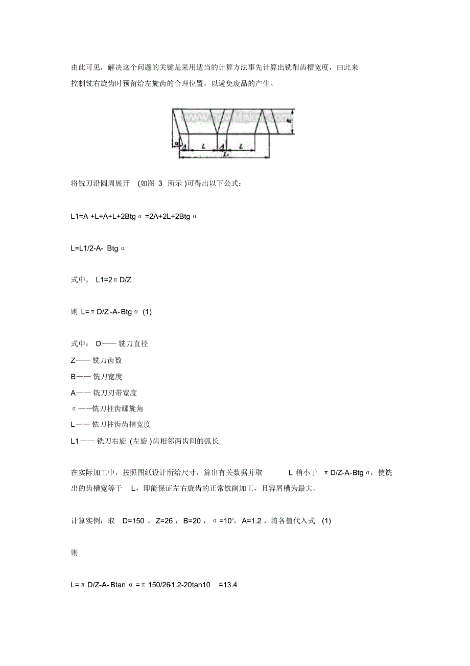 错齿三面刃铣刀柱齿槽宽度的计算_第2页