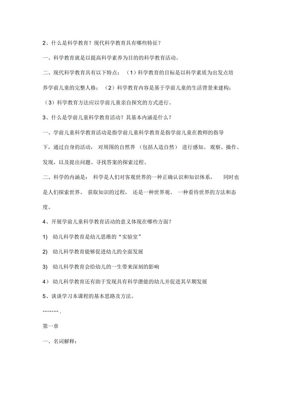 学前儿童科学教育离线作业_第2页