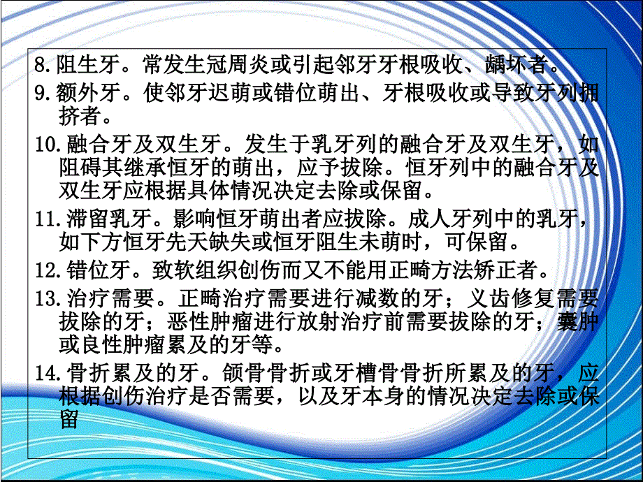 拔牙的护理ppt课件_第3页