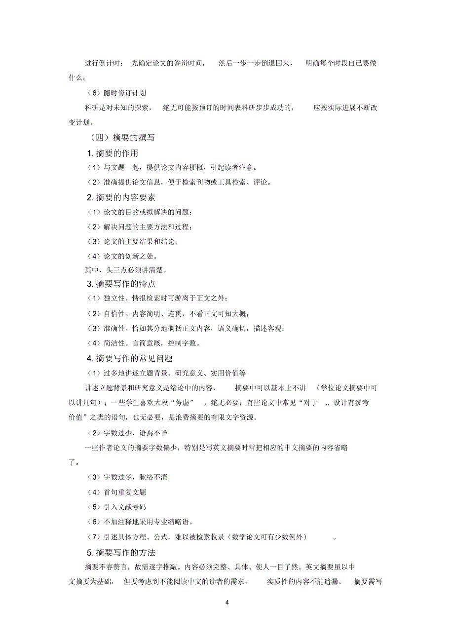 本科论文写作指导手册_第4页