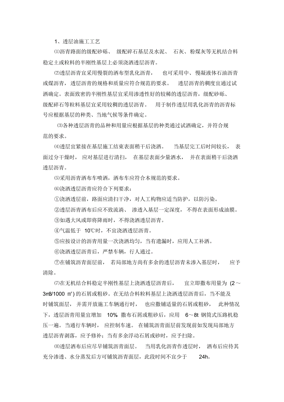 透层油、下封层、黏层油施工方法_第1页