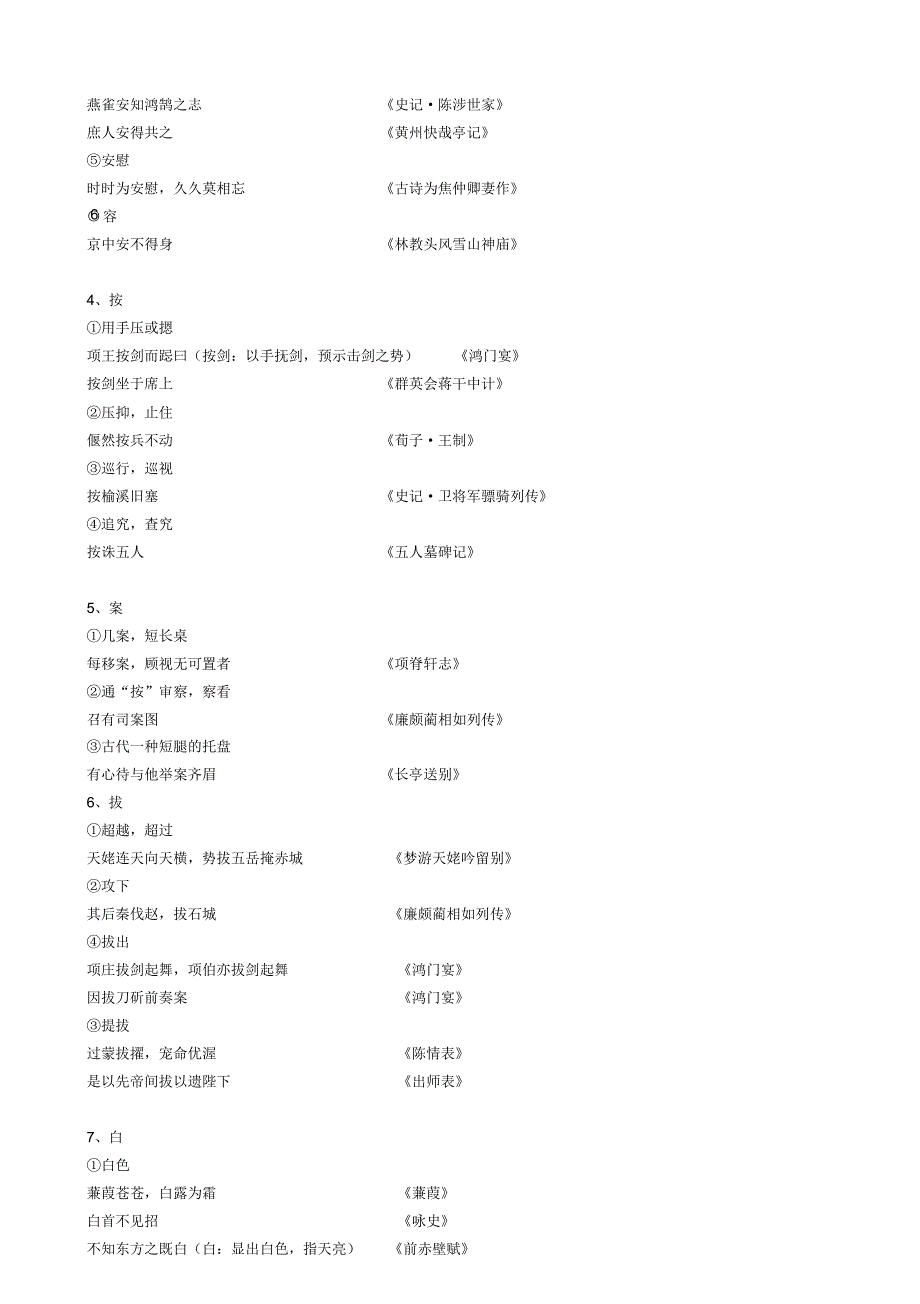 文言文300常见文言实词(高中160)_第2页