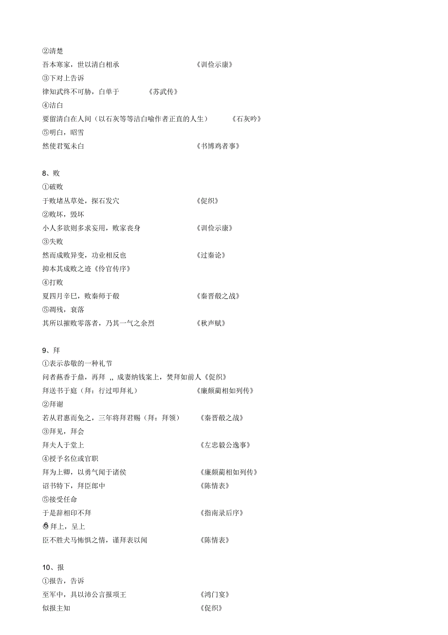 文言文300常见文言实词(高中160)_第3页