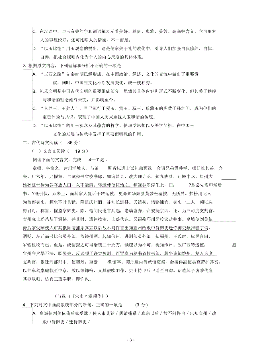 陕西省宝鸡市2016届高三一模语文试题_第3页