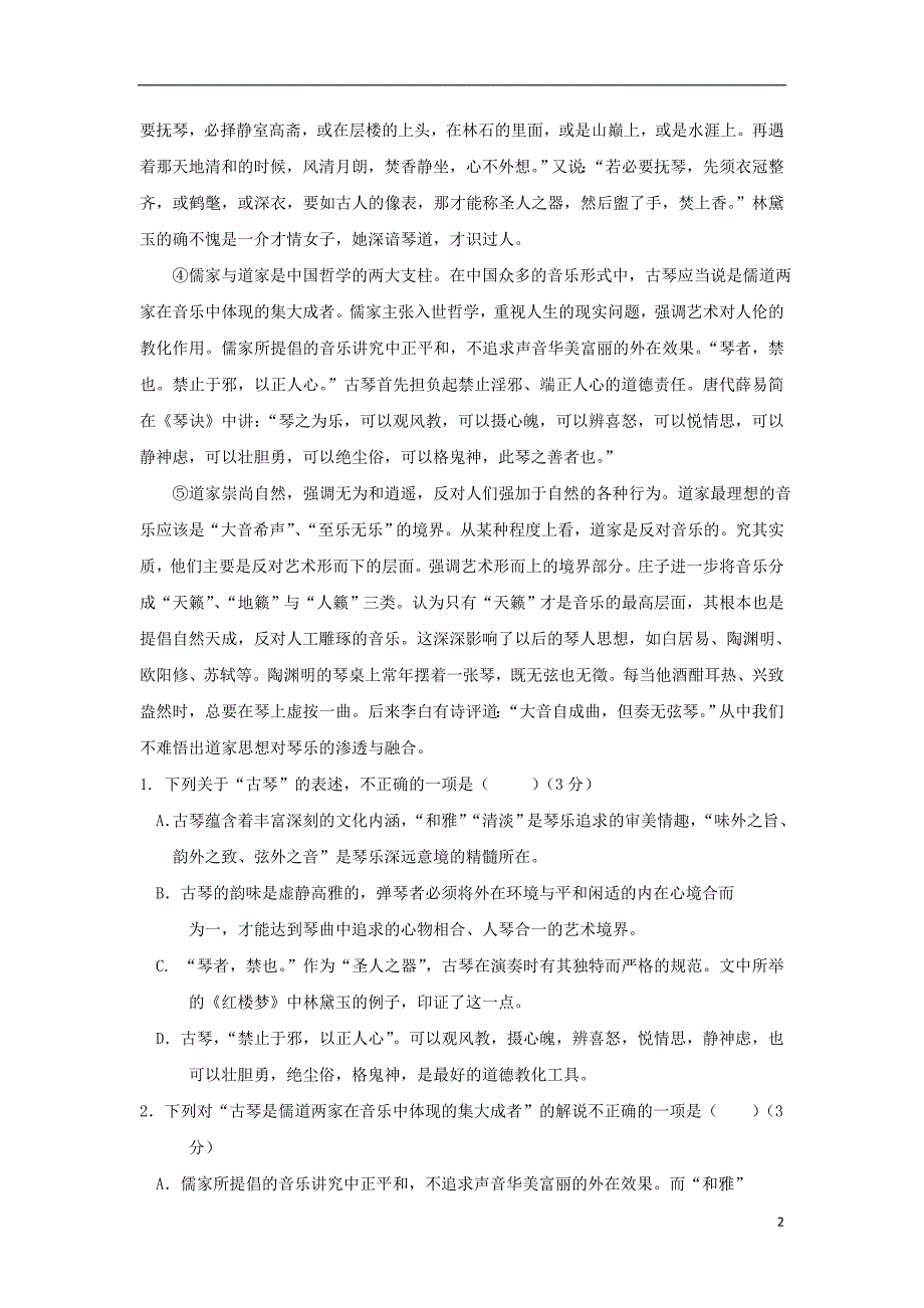 黑龙江省2017-2018学年高一语文下学期期末考试试题_第2页