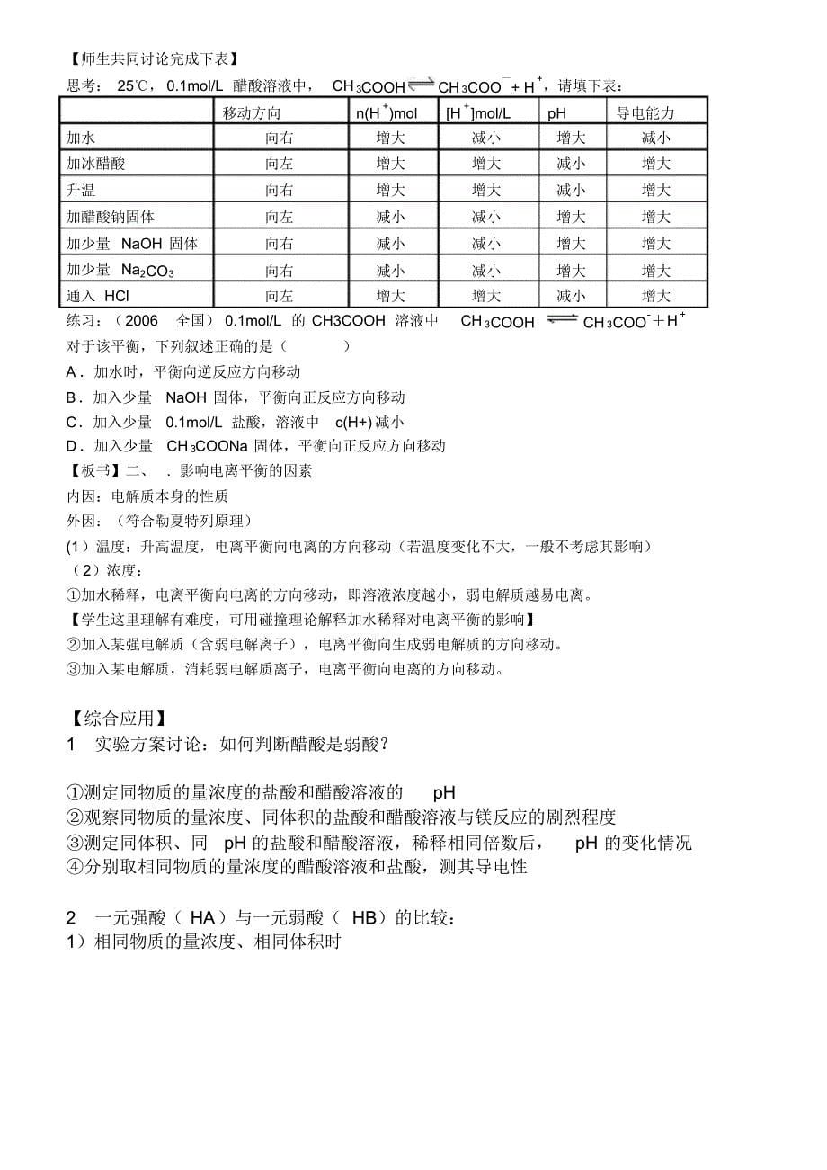 弱电解质的电离平衡教案_第5页