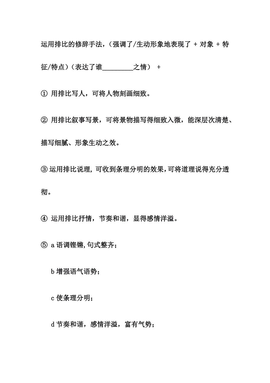 一线老师整理修辞手法答题格式，非常实用！_第2页