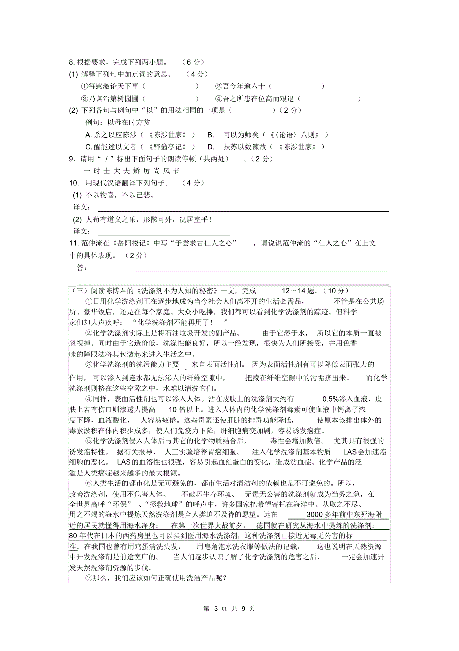 苏教版2015年九年级语文模拟试卷(附答案)_第3页