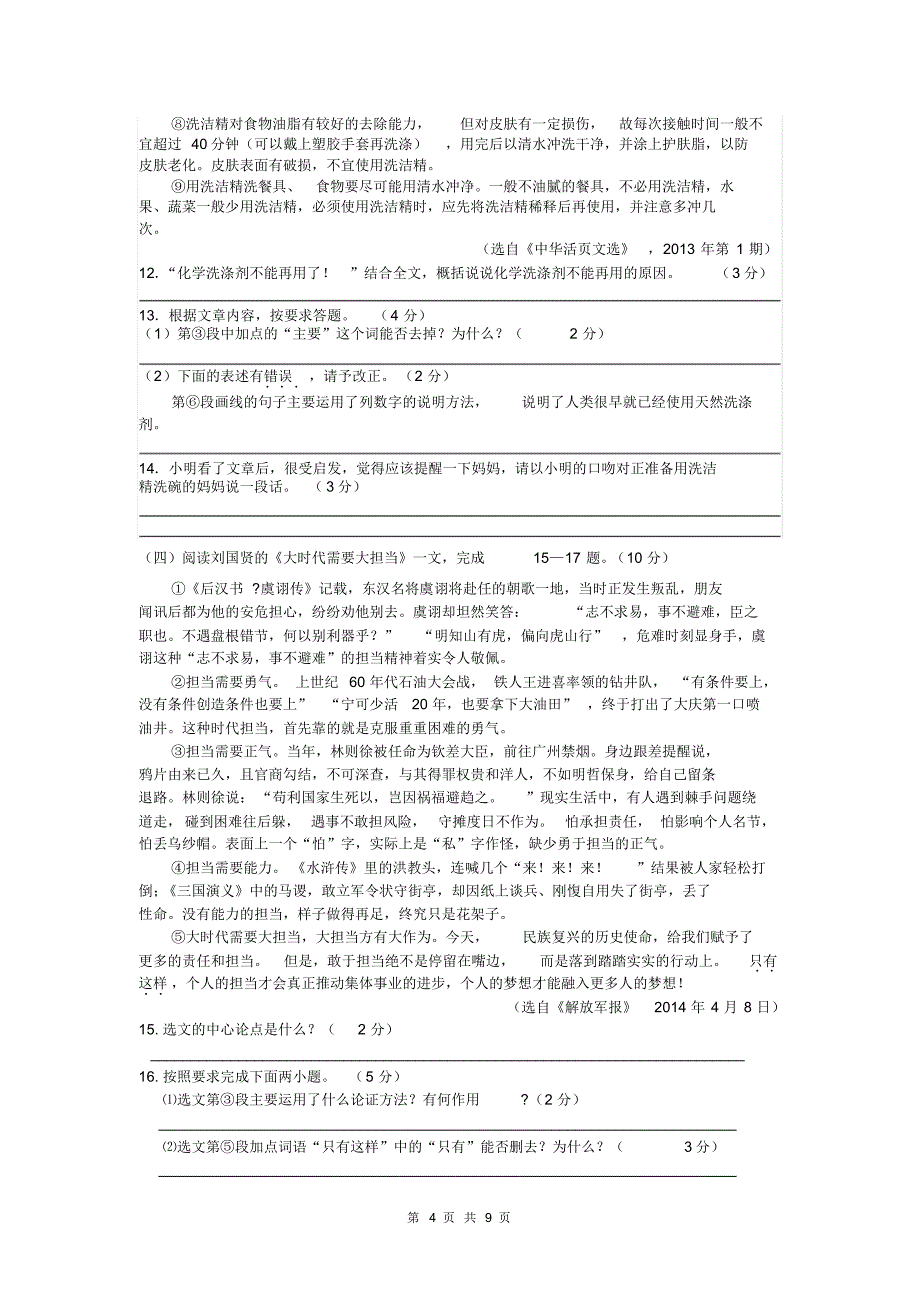 苏教版2015年九年级语文模拟试卷(附答案)_第4页
