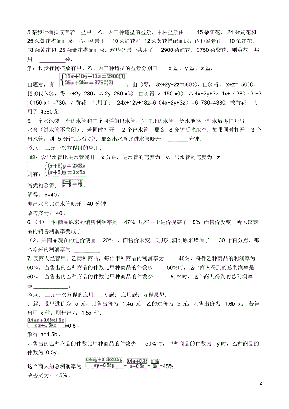 重庆中考数学第18题专题训练(含答案)_第2页