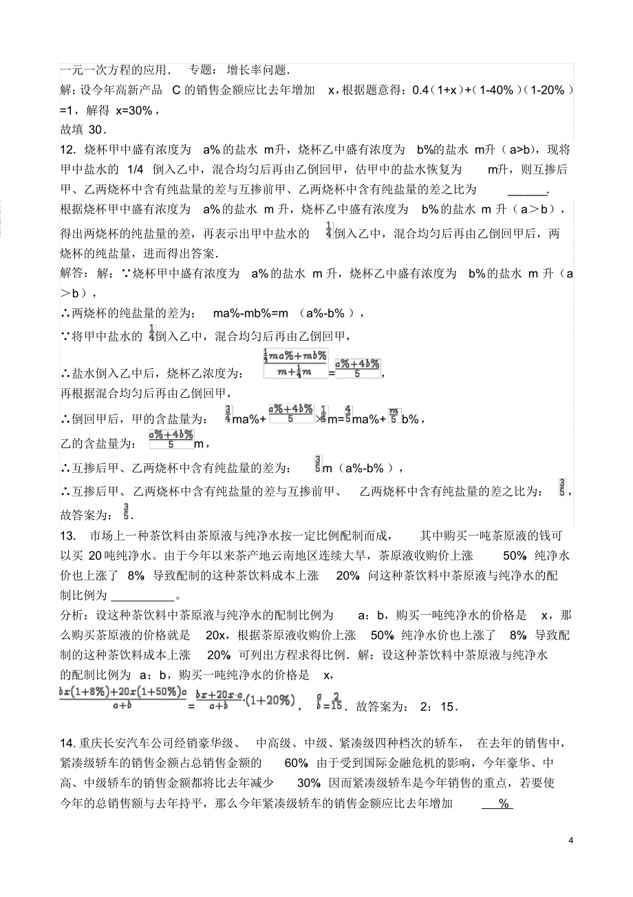 重庆中考数学第18题专题训练(含答案)_第4页